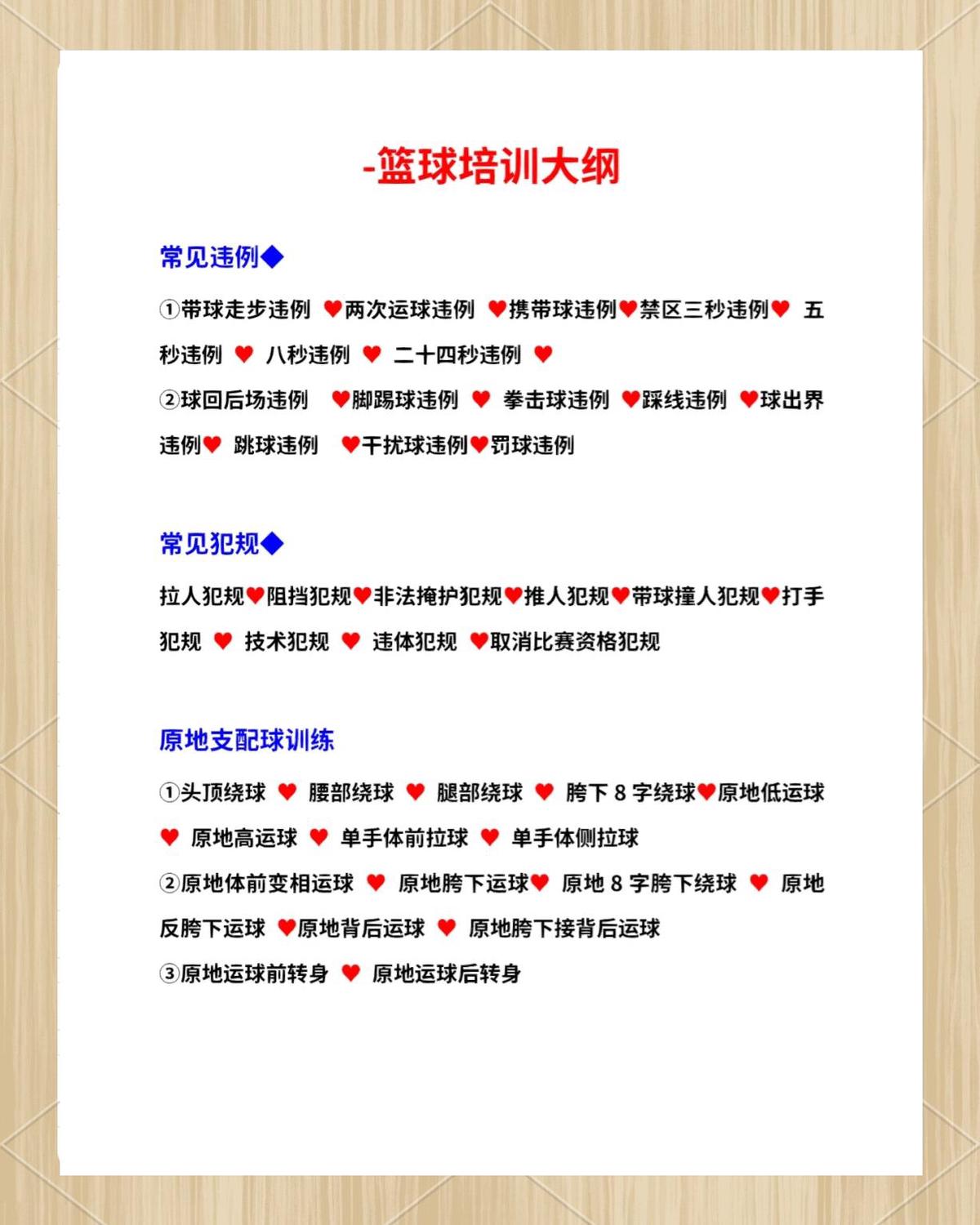 如何利用智能预警系统优化篮球训练计划